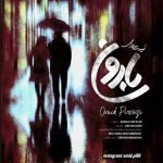 دانلود آهنگ امید پیروزی به نام بارون