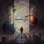 دانلود آهنگ سپهر تبار به نام بن بست