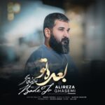 دانلود آهنگ علیرضا قاسمی به نام بعد تو