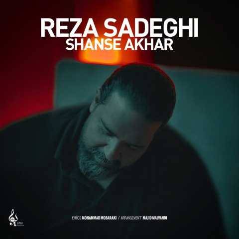 رضا صادقی شانس آخر (آنپلاگد ورژن)