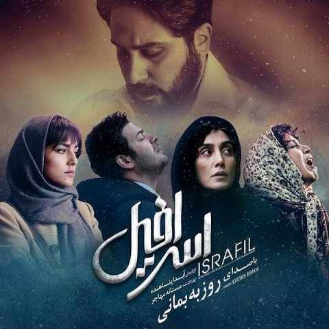 روزبه بمانی اسرافیل