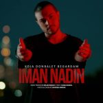 دانلود آهنگ ایمان نادین به نام کجا دنبالت برگردم
