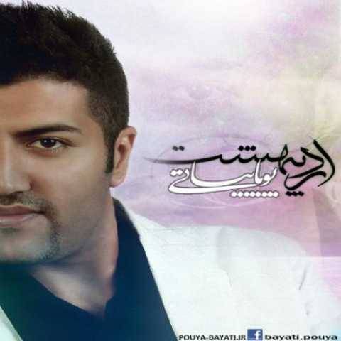 پویا بیاتی کم کم