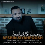 دانلود آهنگ افشین سیاهپوش به نام فقط تو میمونی