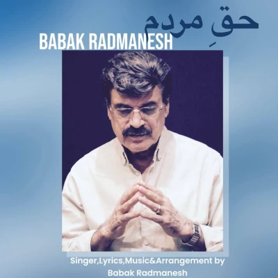 بابک رادمنش حق مردم