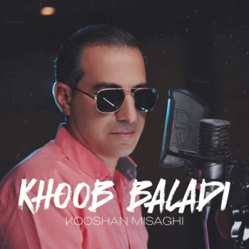 کوشان میثاقی خوب بلدی