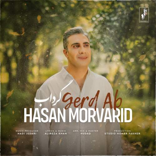 حسن مروارید گرداب