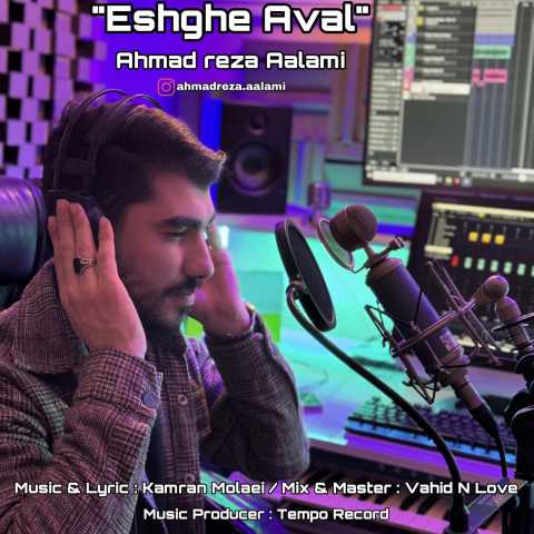 احمدرضا اعلمی عشق اول