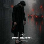 دانلود آهنگ امیر دل خاک به نام رفت