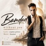 دانلود آهنگ بامداد صمیمی به نام بی تو