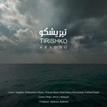 دانلود آهنگ حیدو هدایتی به نام تیریشکو