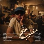 دانلود آهنگ حمید رضا مجد به نام مغلوب منم