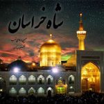 دانلود آهنگ حسین مرادی نسب به نام شاه خراسان